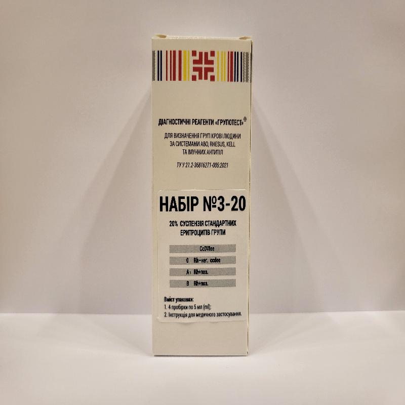 Набір №3-20 - 20% суспензія стандартних еритроцитів групи Rh+поз. CcDVIee, 0 Rh-нег. сcdеe, А1 Rh+поз., В Rh+поз., 4*5 мл (Групотест)